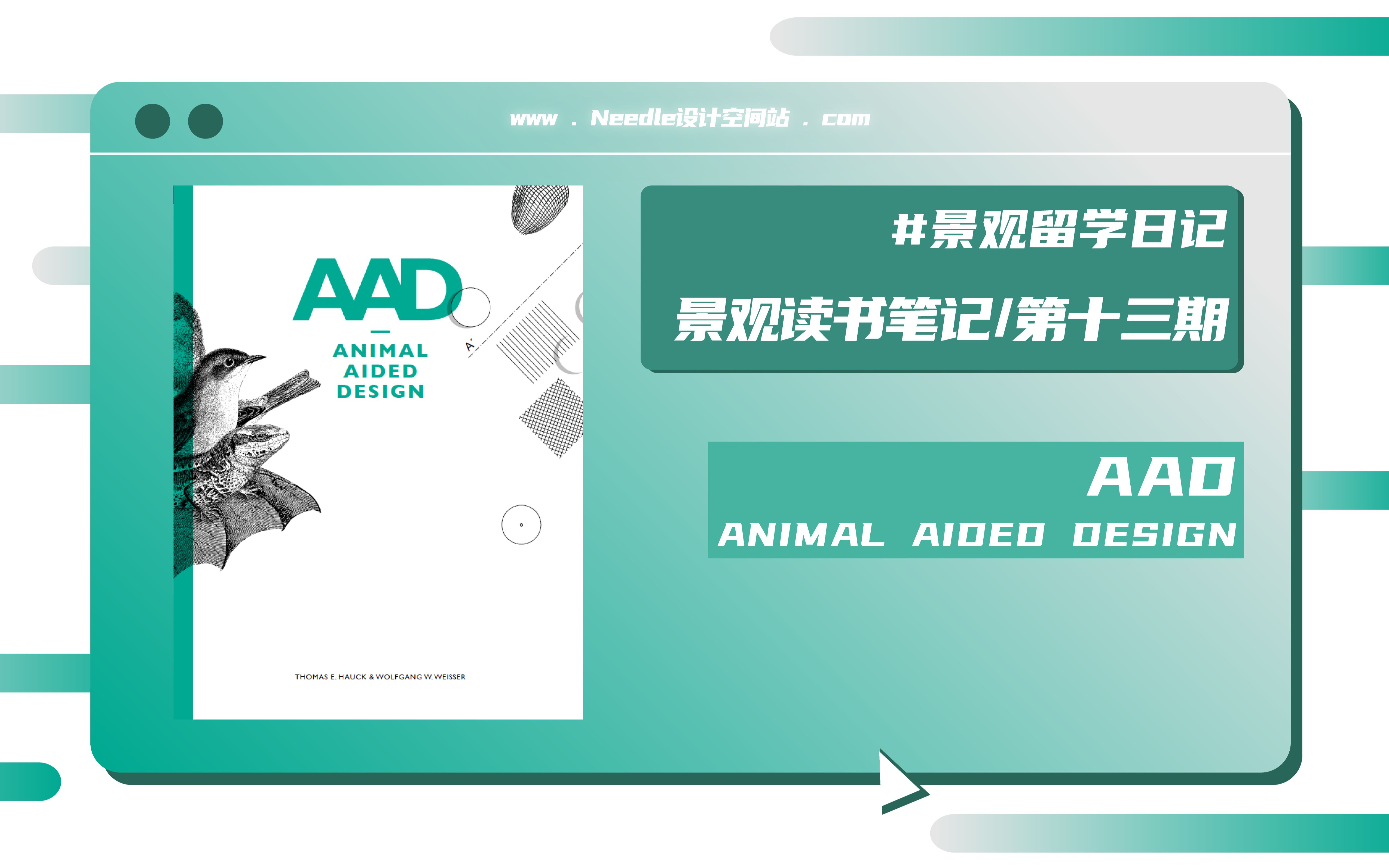 【景观读书笔记】ANIMAL AIDED DESIGN 动物辅助设计哔哩哔哩bilibili