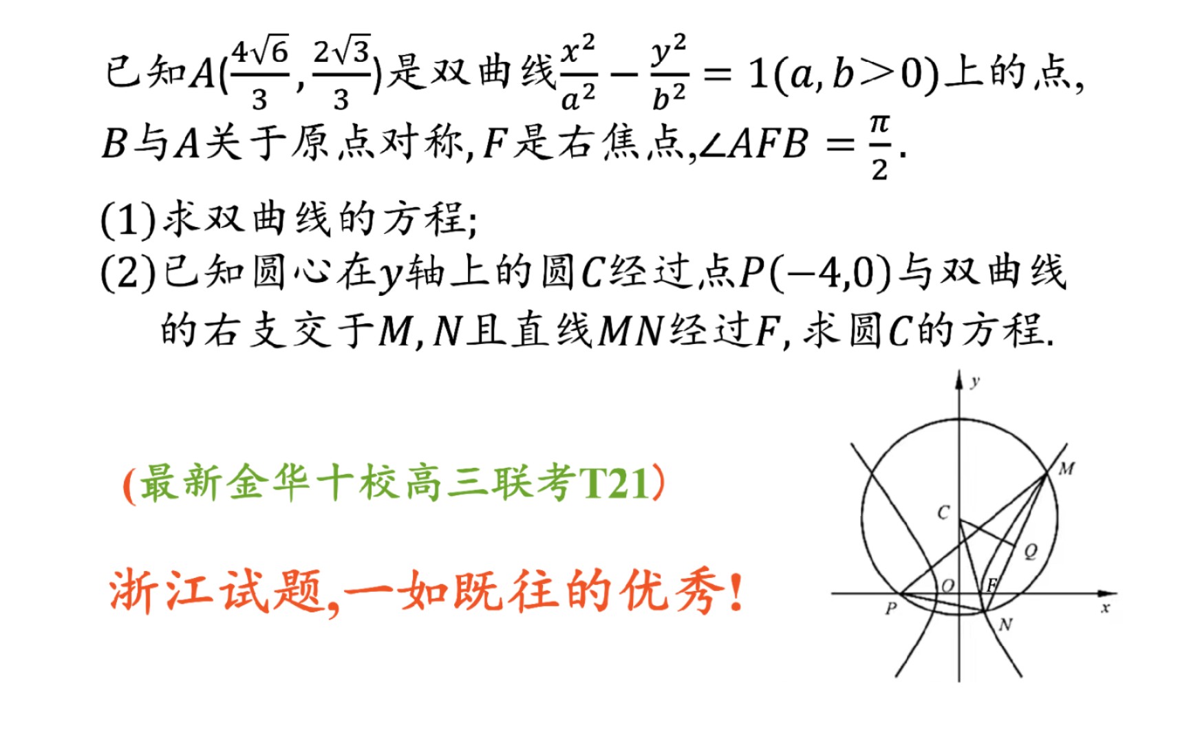 一设二联三韦达,是处理圆锥曲线问题的常用套路.你掌握了吗?哔哩哔哩bilibili