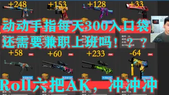 【CSGO炼金】如何蒸发老板一天的工资？车门焊死别想跳车，冲出重围、二号玩家、子弹皇后、霓虹骑士、暴怒野兽
