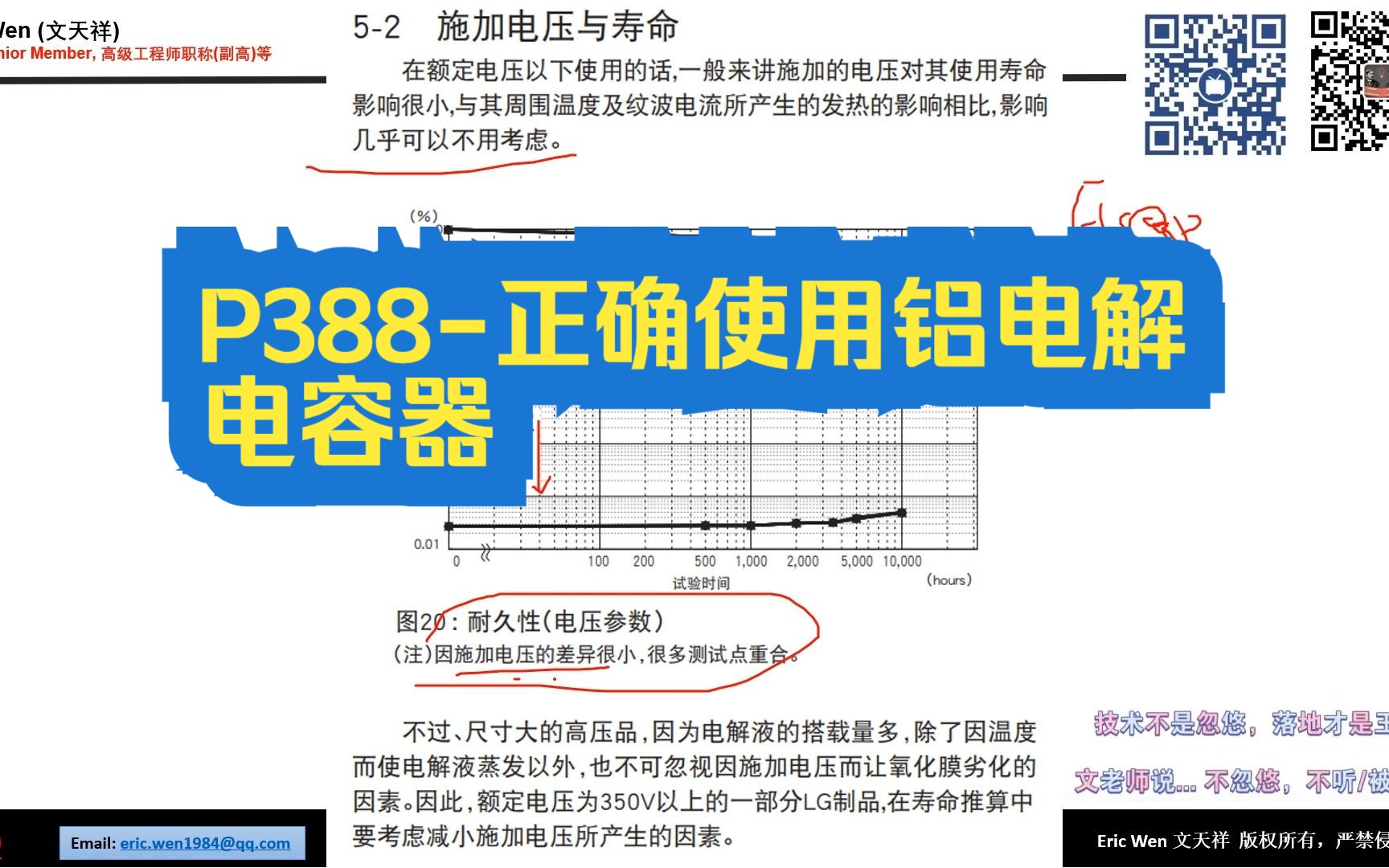 P388正确使用铝电解电容器小白电力电子科普系列P388NCC(日本化工贵弥功)1哔哩哔哩bilibili