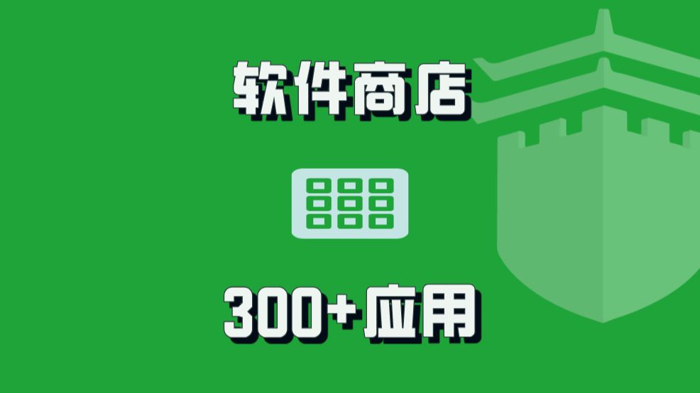 如何轻松在面板上安装应用、部署源码?应用商店助你一键轻松搞定!#Linux#宝塔面板#运维#环境部署哔哩哔哩bilibili