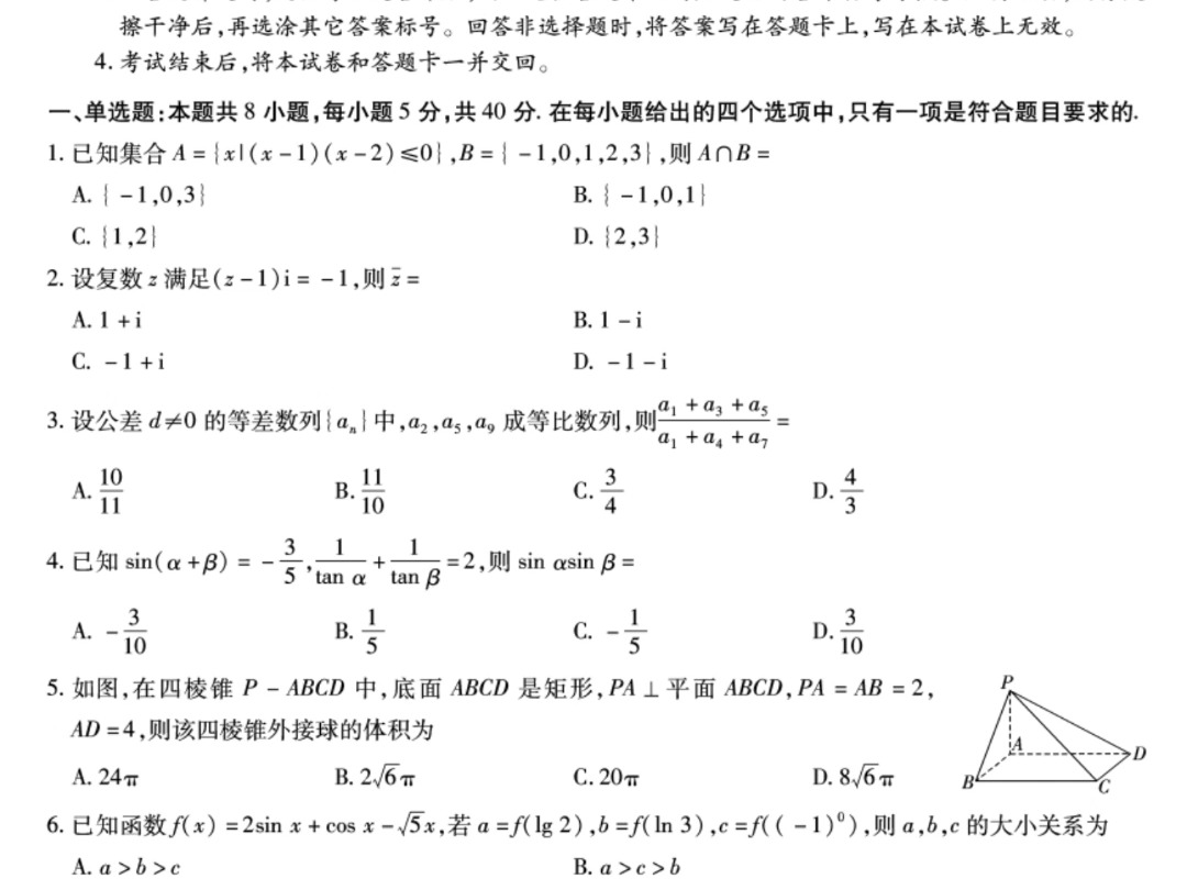 安徽六校教育研究会20242025学年高三9月联考哔哩哔哩bilibili