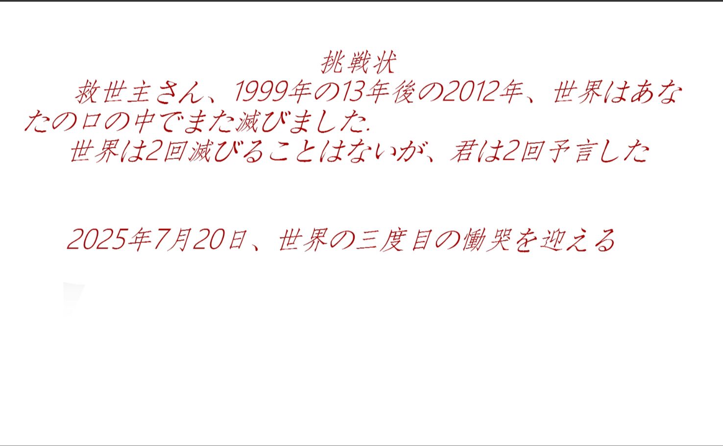 [图]【素晴日/光敏癫痫慎入】致救世主大人的挑战状