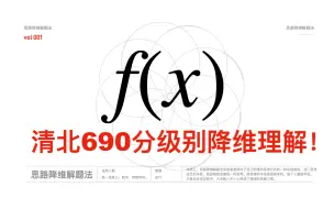 下载视频: 「高中数学」如果你被「函数」烦恼，花10分钟解决你！