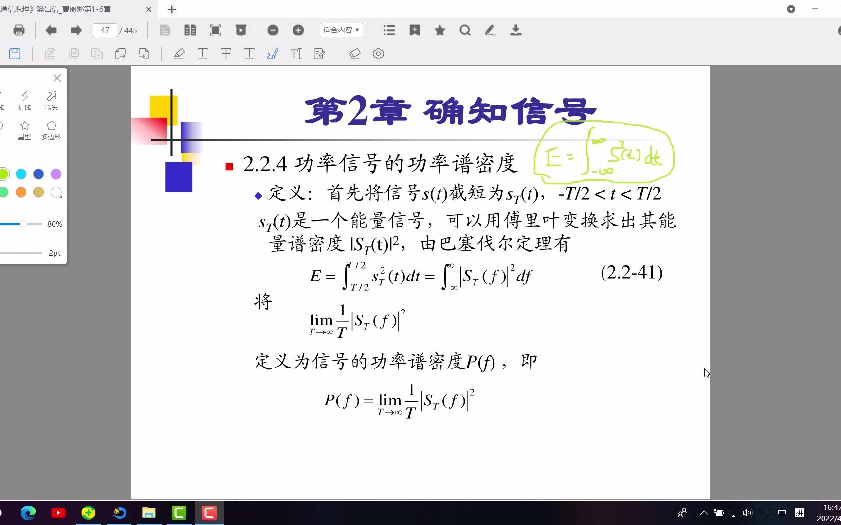 通信原理 25 功率信号的功率谱密度哔哩哔哩bilibili