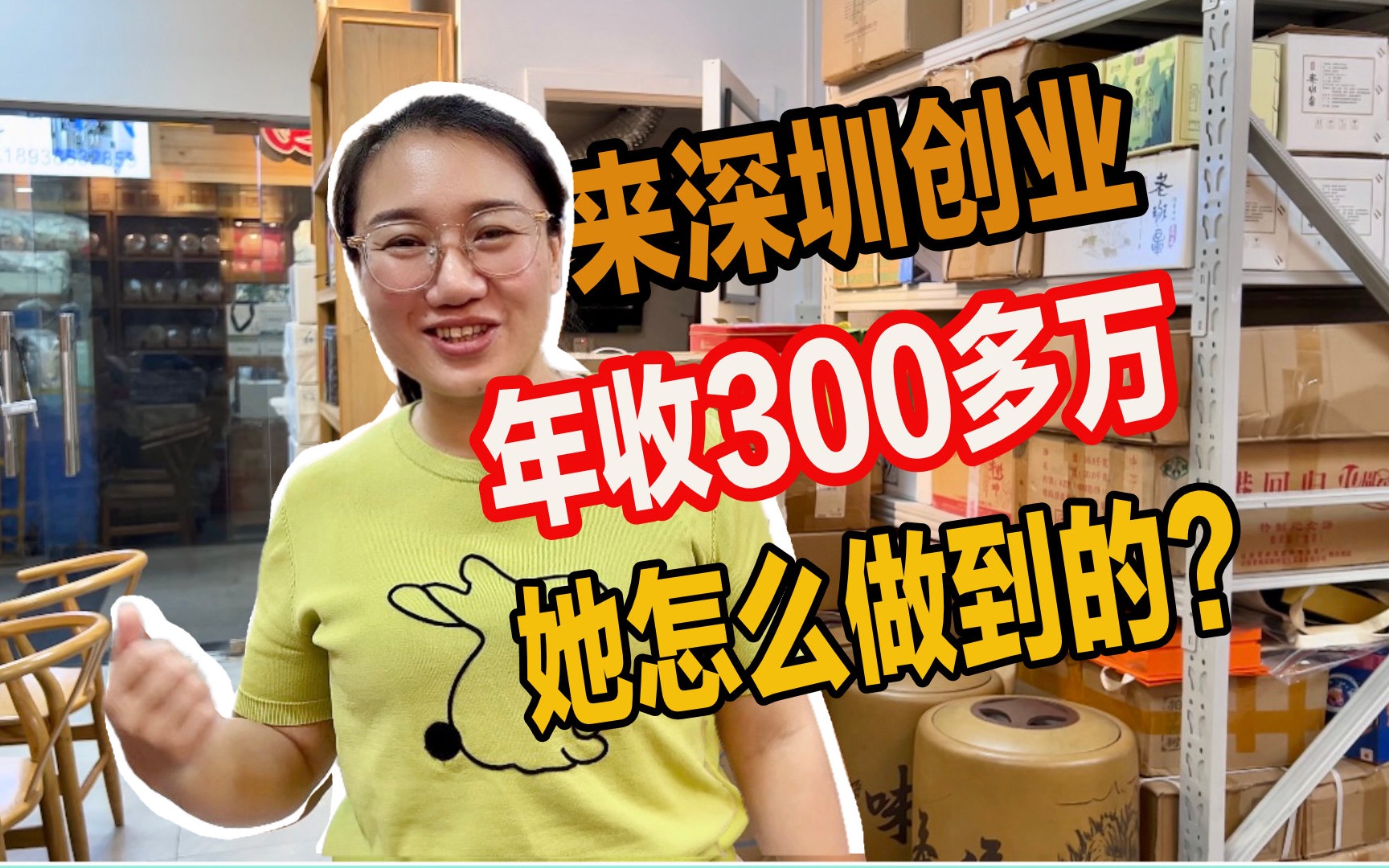 从云南到深圳创业36岁宝妈,年收300多万,她怎么做到的?哔哩哔哩bilibili