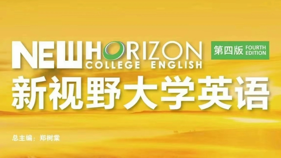 新视野大学英语视听教程2(第四版)u1答案哔哩哔哩bilibili