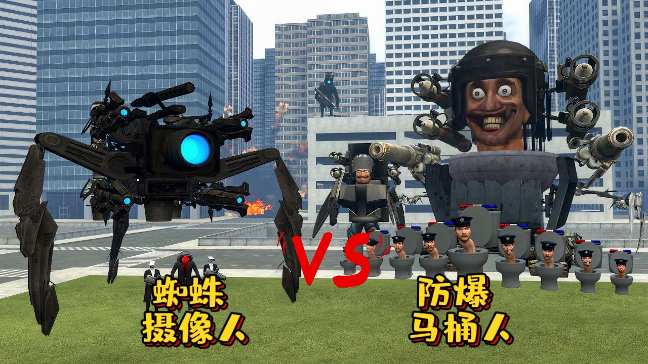 盖瑞模组:升级后的蜘蛛摄像人对战防爆马桶人,谁会强一些呢?