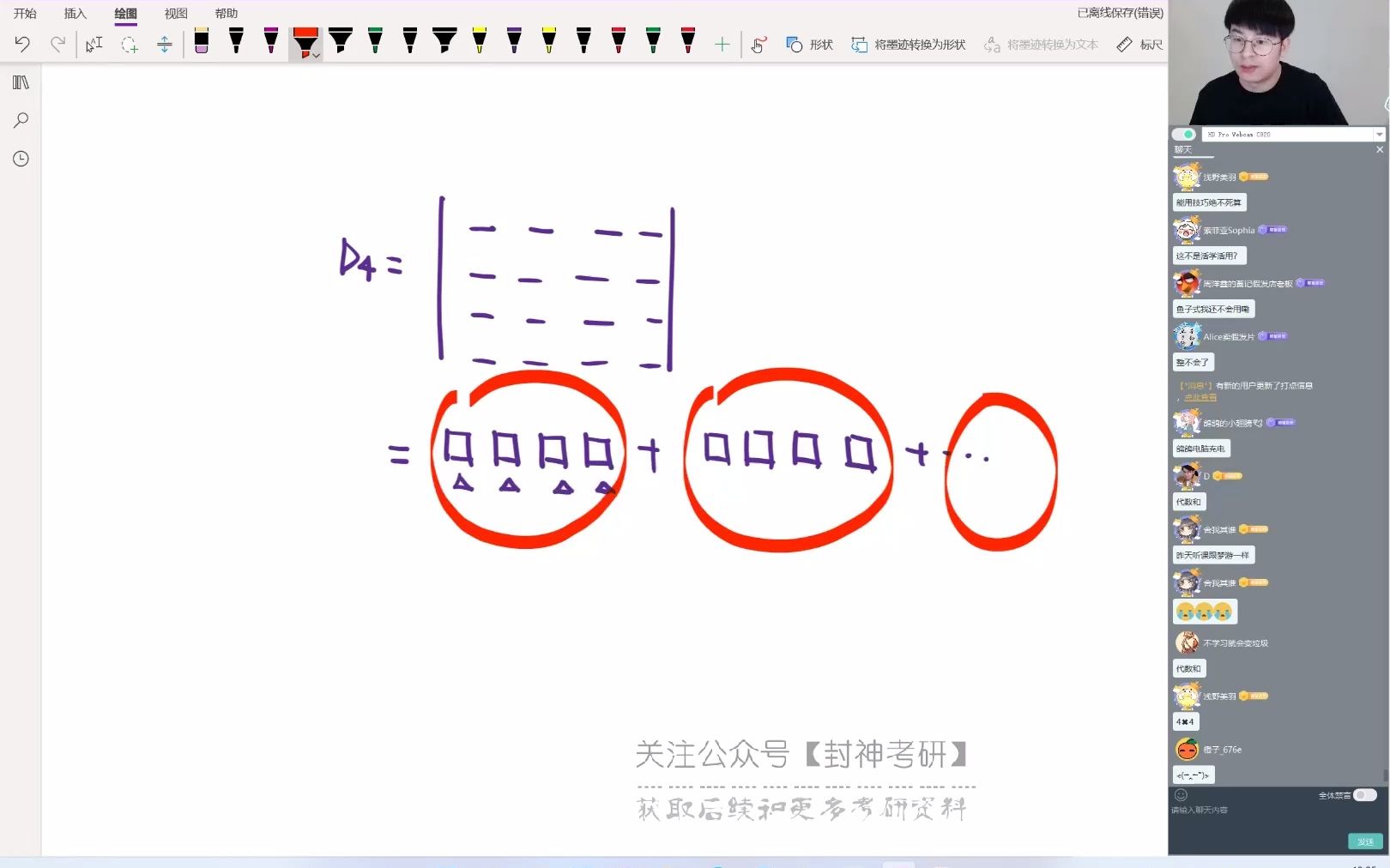 078.行列式的展开与计算01【公众号:研料库,料最全】哔哩哔哩bilibili