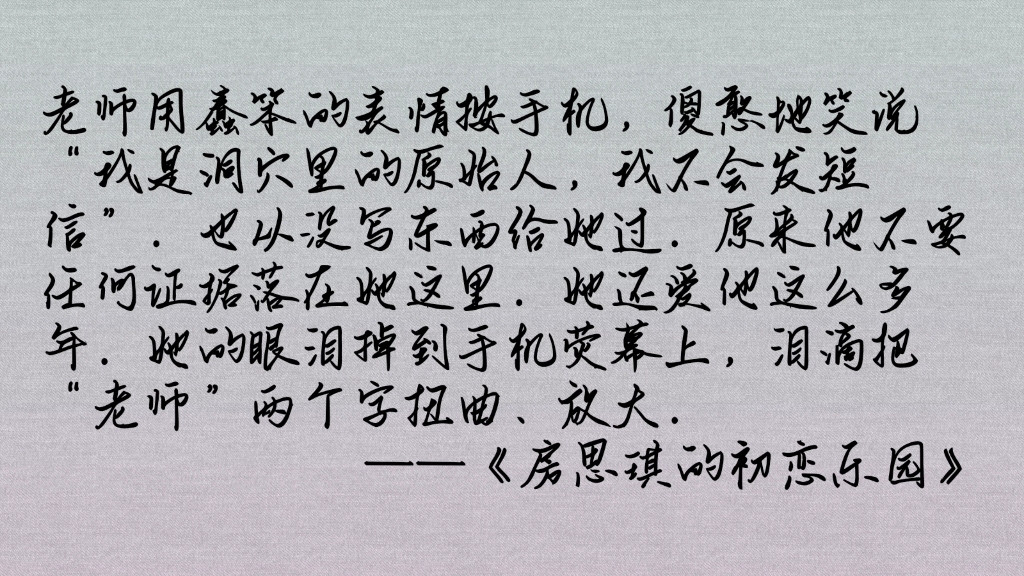 《房思琪的初恋乐园》——原来他不要任何证据落在她这里哔哩哔哩bilibili