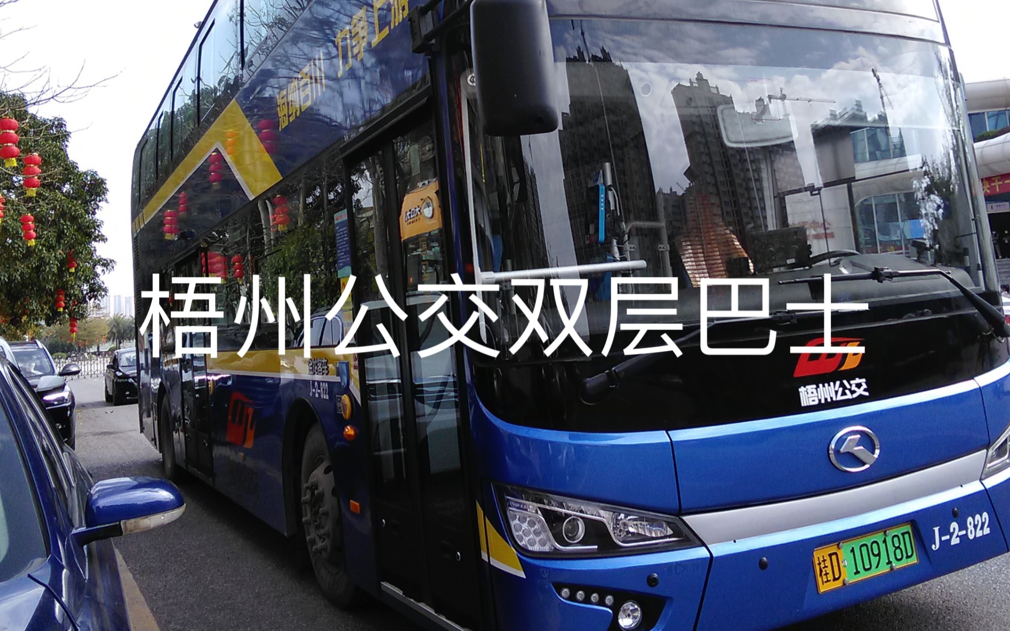 梧州公交旅游专线1路公交车(七中~梧州汽车站)哔哩哔哩bilibili