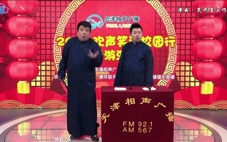 [图]【相声】康云飞 马驰《对诗》2021欢声笑语校园行云游演出