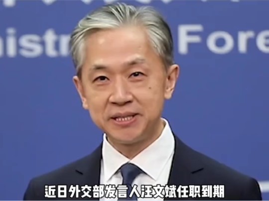 这是汪司长主持本周的最后一场记者会,不管他走到哪里,他永远都是我们追的一束光哔哩哔哩bilibili