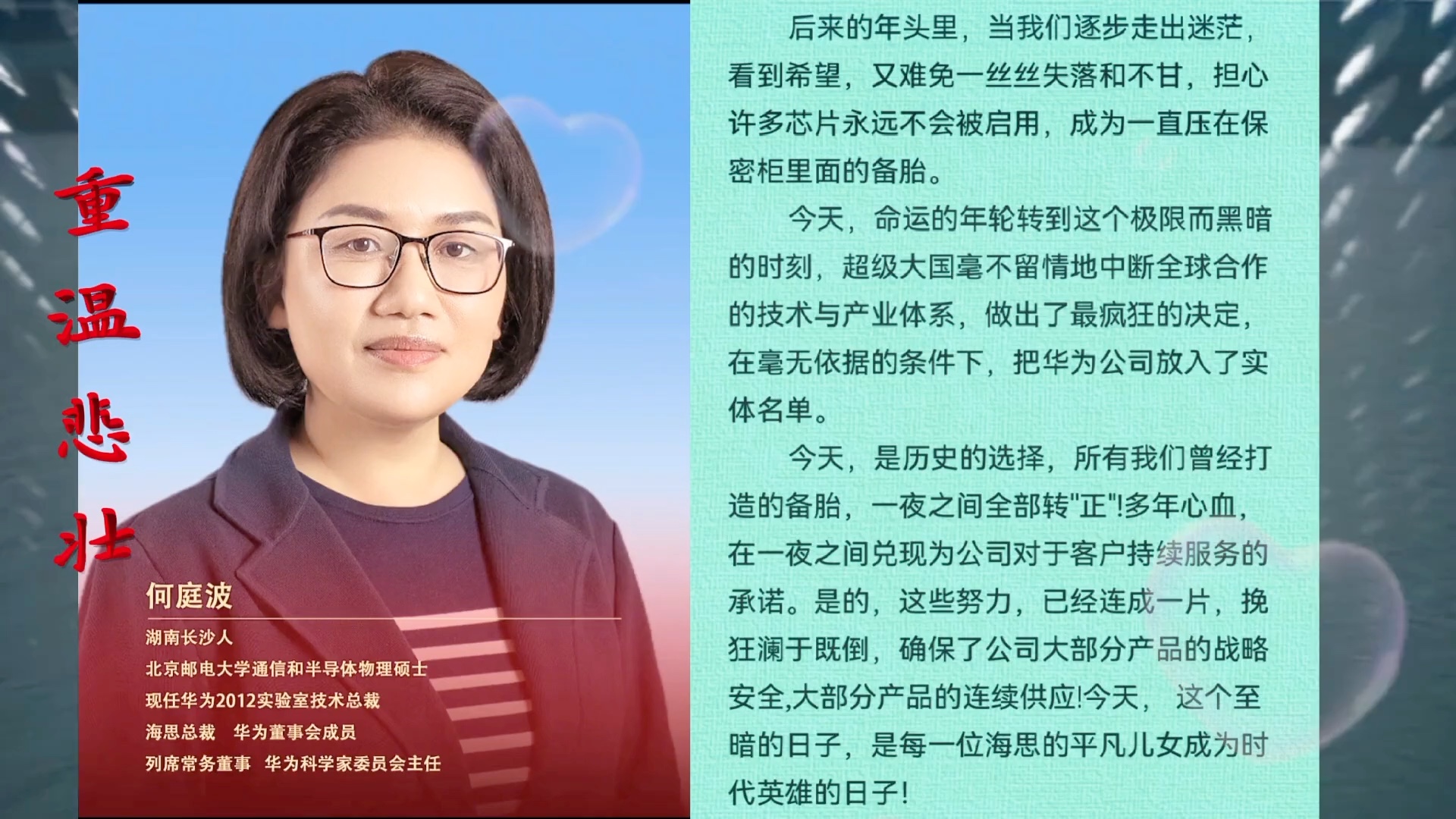 海思总裁写给海思全体员工的一份信,2019年5月17日凌晨,华为被美国商务部列入实体制裁名单哔哩哔哩bilibili