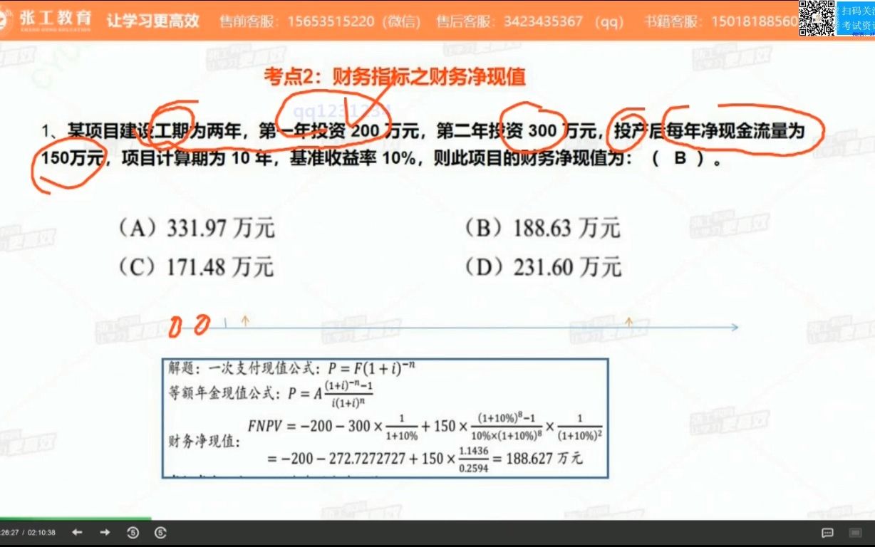 [图]20200907公共基础工程经济冲刺