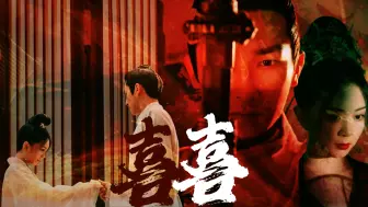 Download Video: 【卢凌风×裴喜君×囍】听说那前任中郎将自夫人走后……便彻底疯了