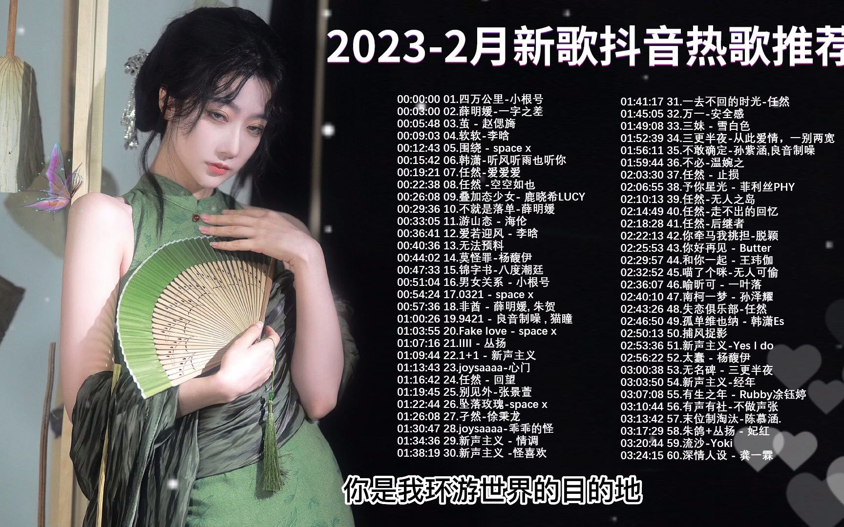 2023抖音新歌《2023抖音最火音乐排行榜》抖音歌曲2023最火  2023 二月新歌更新哔哩哔哩bilibili