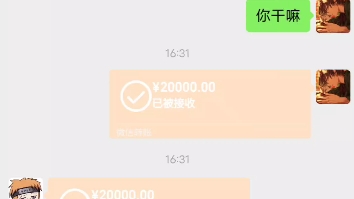 微信余额装x模拟器