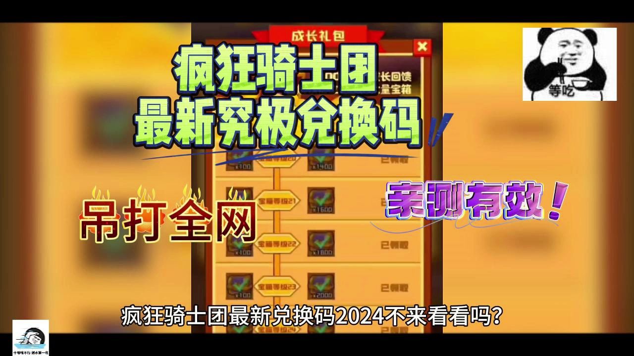疯狂骑士团最新究极兑换码 亲测有效