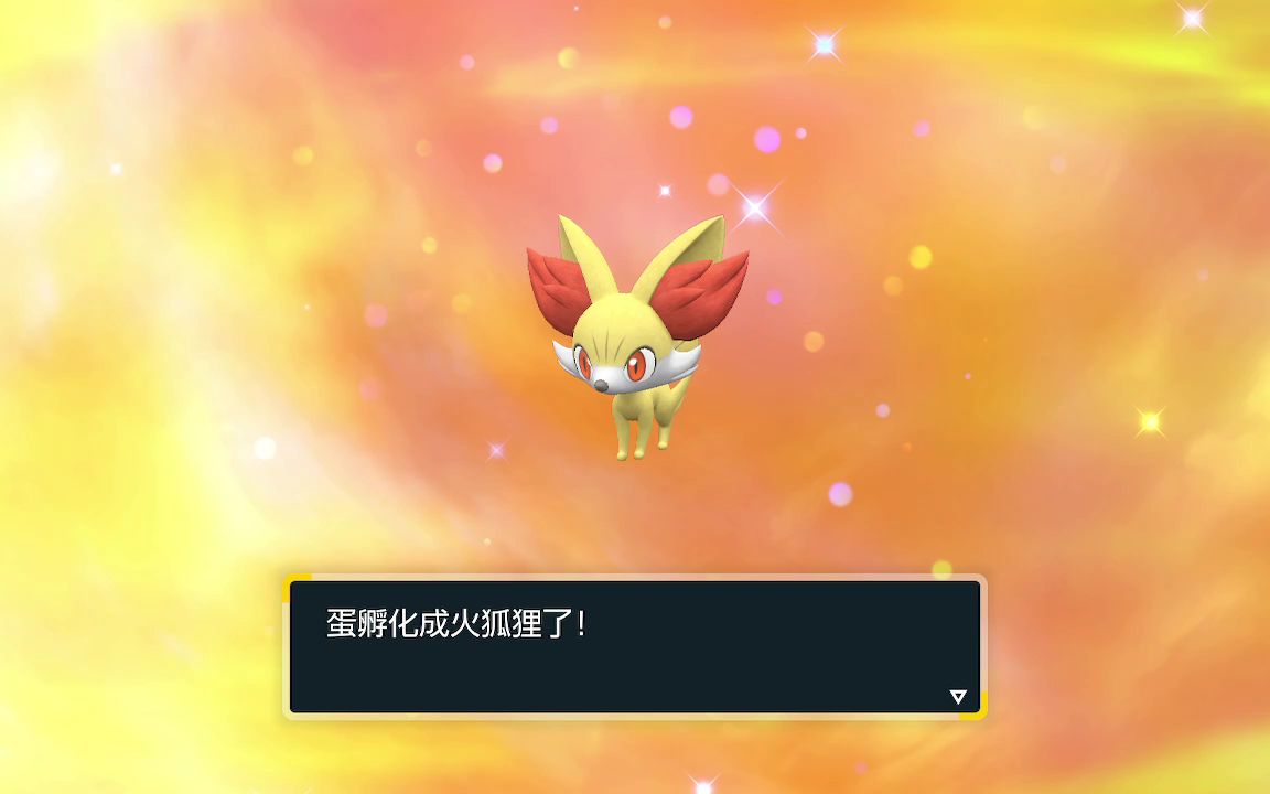 瑟妹的挚爱搭档——闪光火狐狸成功get!历时孵蛋孵了704个蛋!开森!