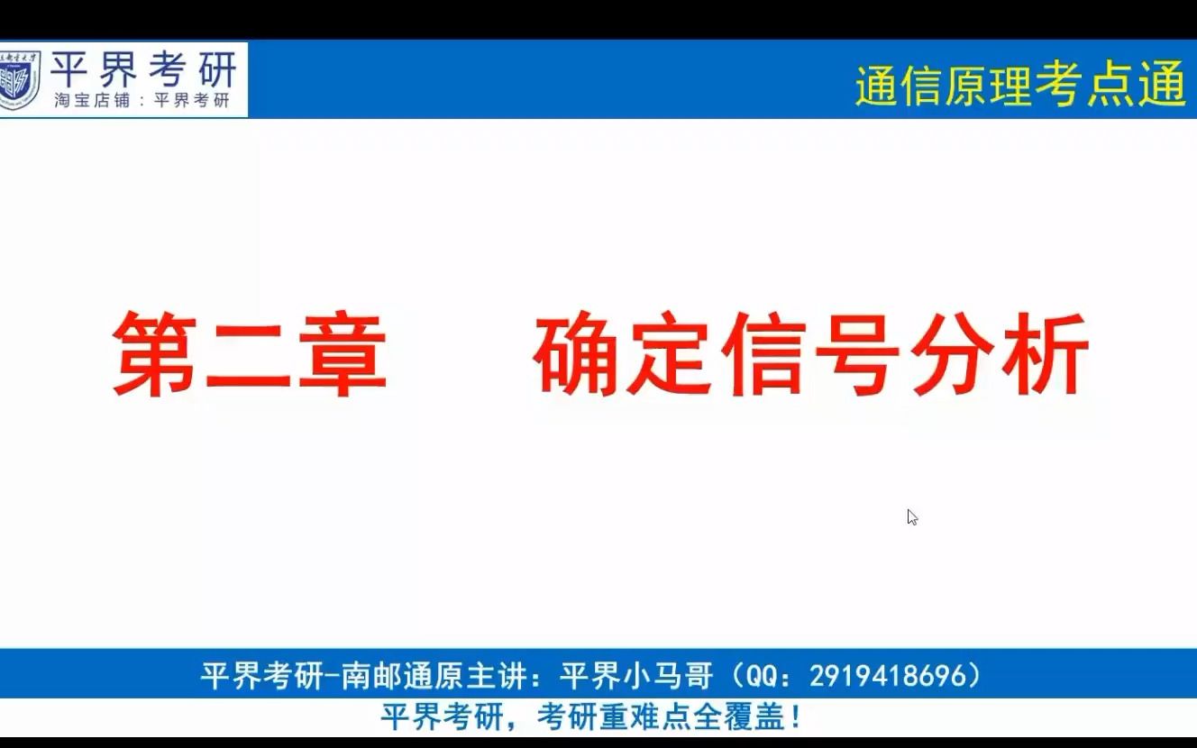 [图]樊昌信通信原理第二章 第一讲