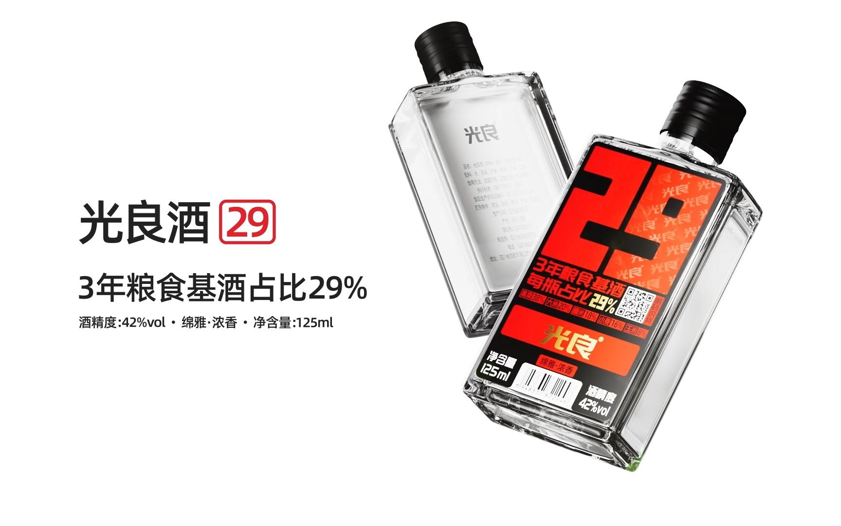 光良29mini,每瓶内含29%三年粮食基酒.哔哩哔哩bilibili