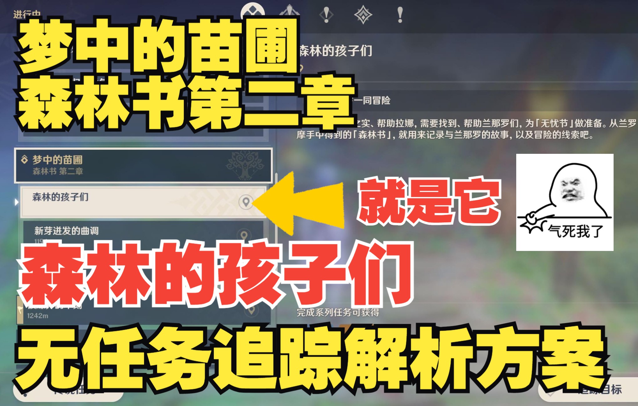 [图]原神 森林的孩子们/梦中的苗圃/森林书/无任务追踪解决方法