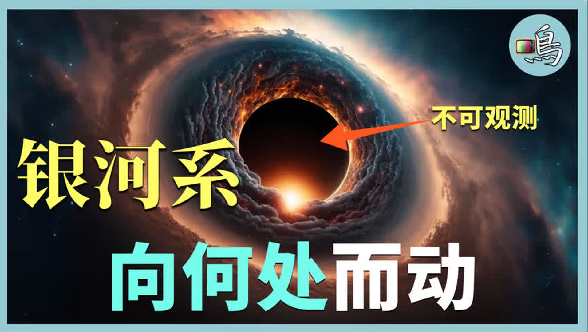 巨引源,宇宙的无量引力,是什么在拉动亿万星系前进?哔哩哔哩bilibili