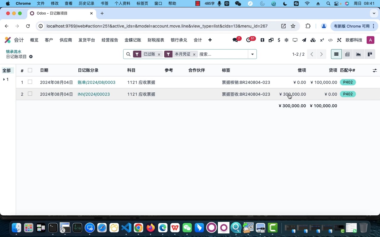 Odoo17 导入银承流水自动核销签收背书哔哩哔哩bilibili