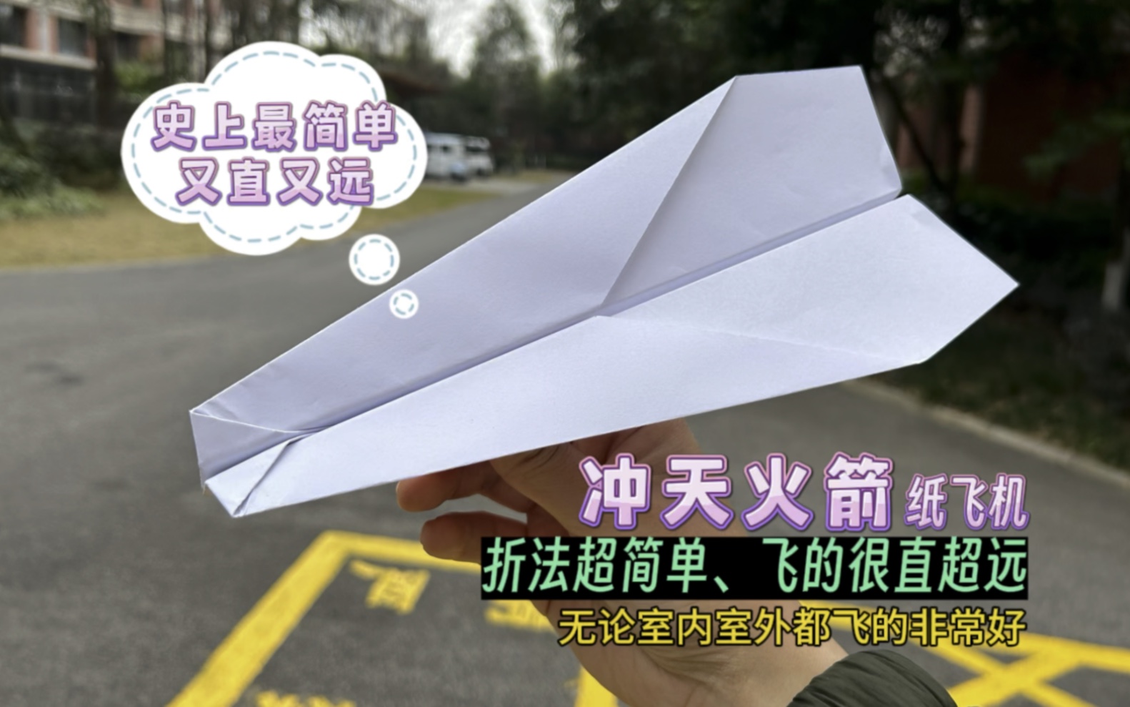 纸飞机发射器 简单图片