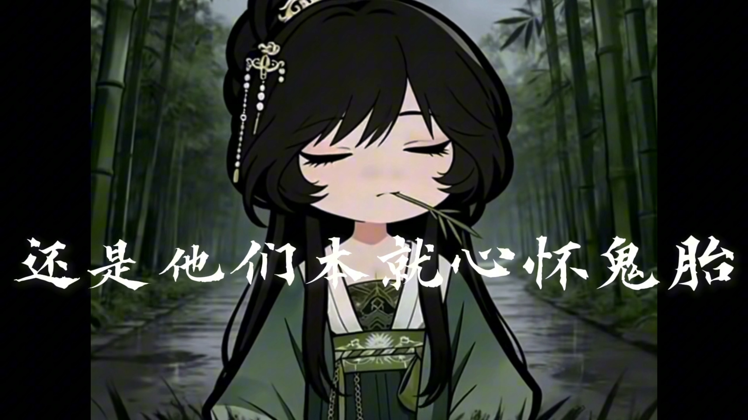 听出山的两种人