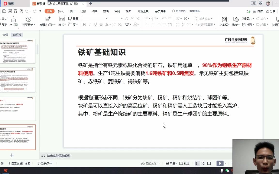 20220722郑畅锋直播讲课铁矿企业如何用期货期权套保哔哩哔哩bilibili