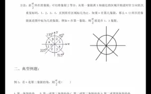 倍角和分角所在的象限