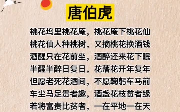 [图]明代唐寅经典诗作 唐伯虎 古诗词