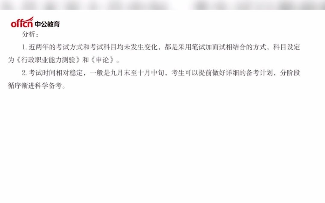 行政执法历年考情分析(二)——申论部分的考试时间及分析.哔哩哔哩bilibili