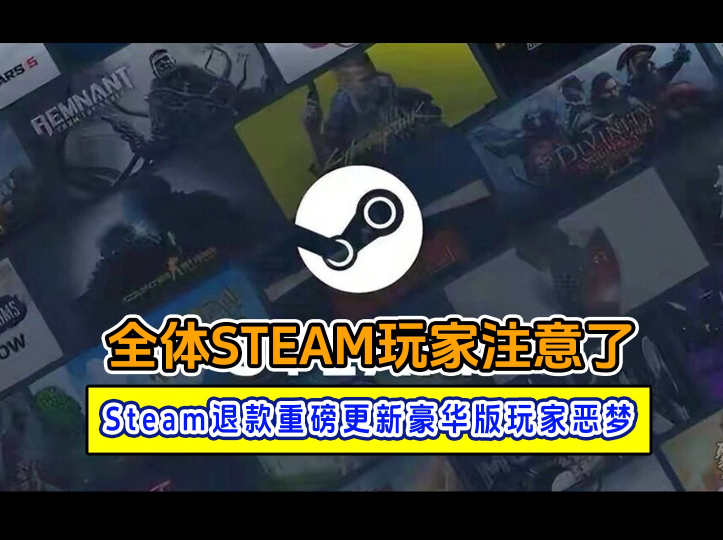 全体Steam玩家注意了 退款规则重磅更新 玩家又被针对了哔哩哔哩bilibili