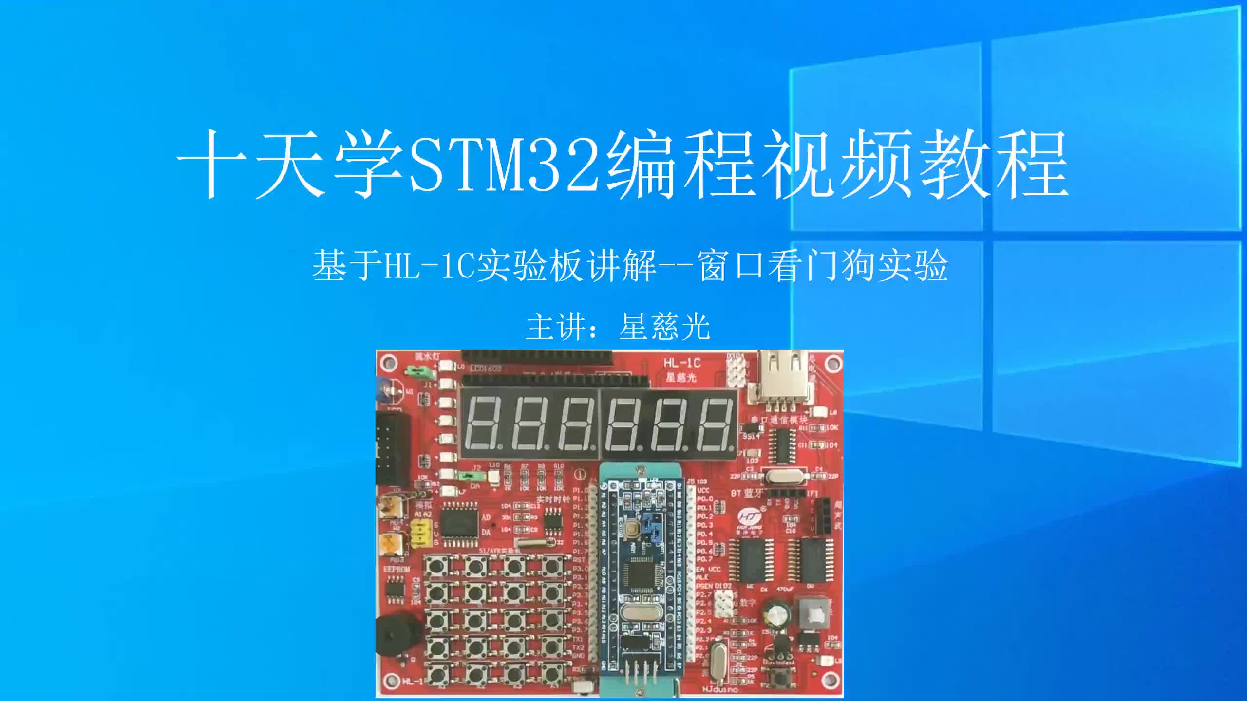 STM32自学笔记 十天学STM32编程视频教程哔哩哔哩bilibili