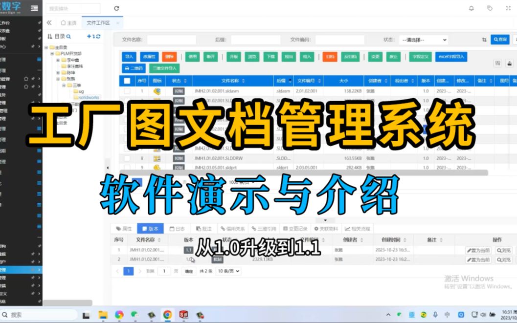 工厂图纸管理软件软件演示与介绍, 图文档管理系统 PLM系统 产品生命周期系统哔哩哔哩bilibili