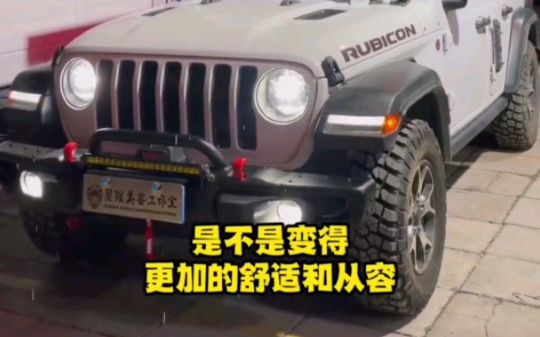 jeep牧马人新手穿越入门版哔哩哔哩bilibili