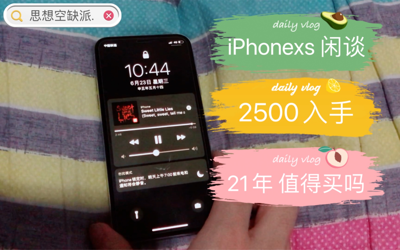 21年【2500的iPhoneXS】还值得入手吗!真小屏未阉割手感旗舰哔哩哔哩bilibili