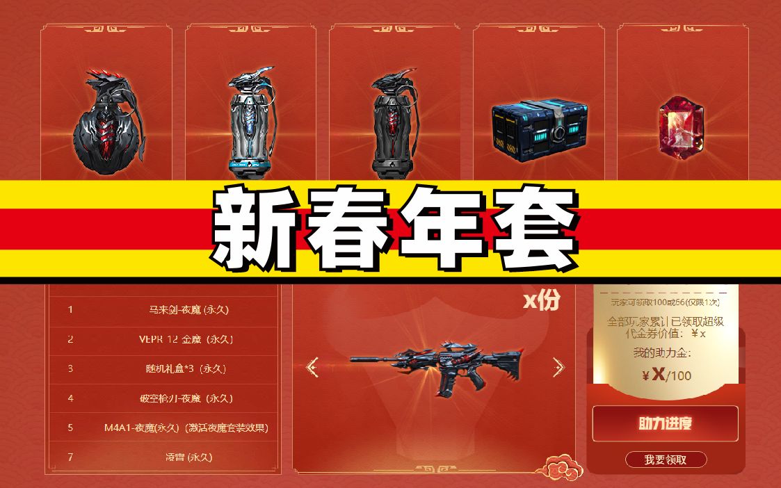 活动  穿越火线:cf新春夜魔年套上线,超多英雄一网打尽!