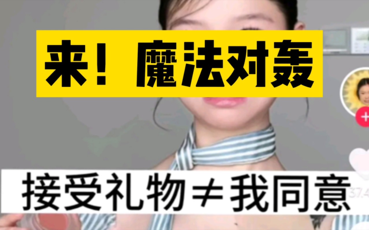 [图]【补档2】很喜欢女权的一句话：接受礼物≠我同意