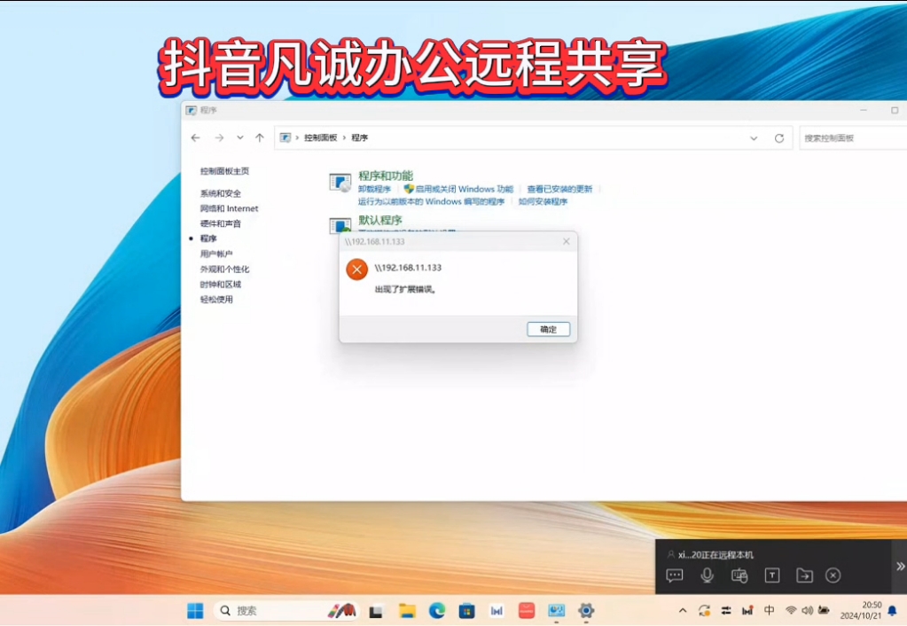 win11电脑运行命令IP共享提示出现了扩展错误完美修复搞定只要几秒钟.哔哩哔哩bilibili