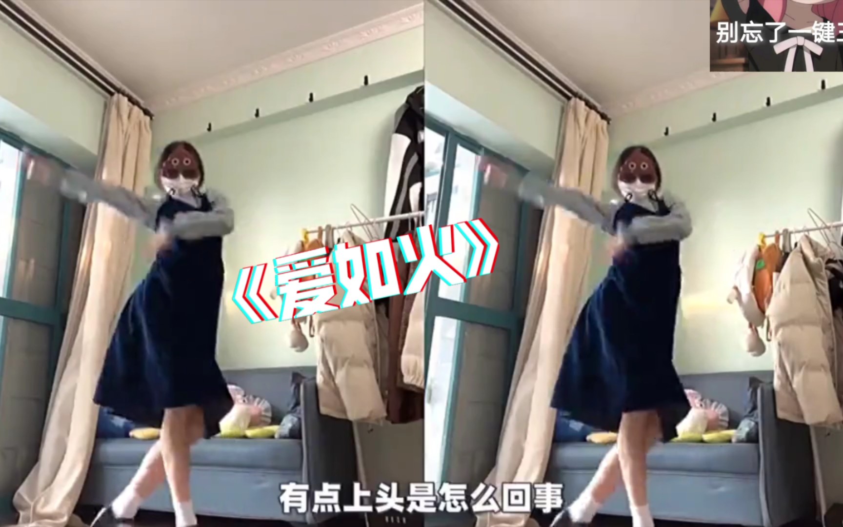 《爱如火》哔哩哔哩bilibili