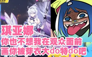 Download Video: 【崩坏3】这个b二创up抽不出卡居然在那威胁角色