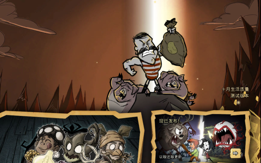 饥荒联机新版沃尔夫冈全boss测试大力士重置