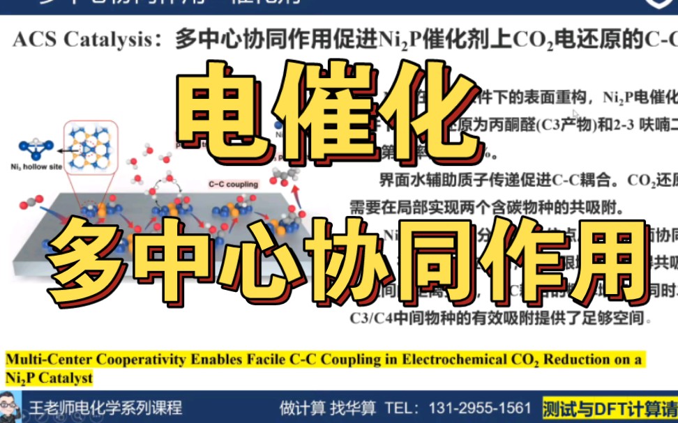 “多中心(或位点)协同作用”催化剂:电催化CO2RR、OER、NRR、甲烷氧化应用!哔哩哔哩bilibili