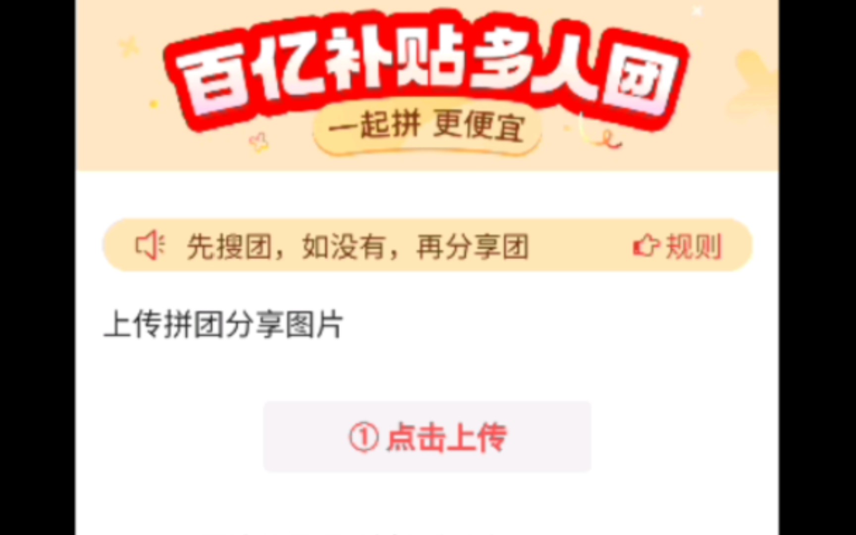 你还在为多人焦虑吗?某多多万人团,快速成团技巧分享.哔哩哔哩bilibili