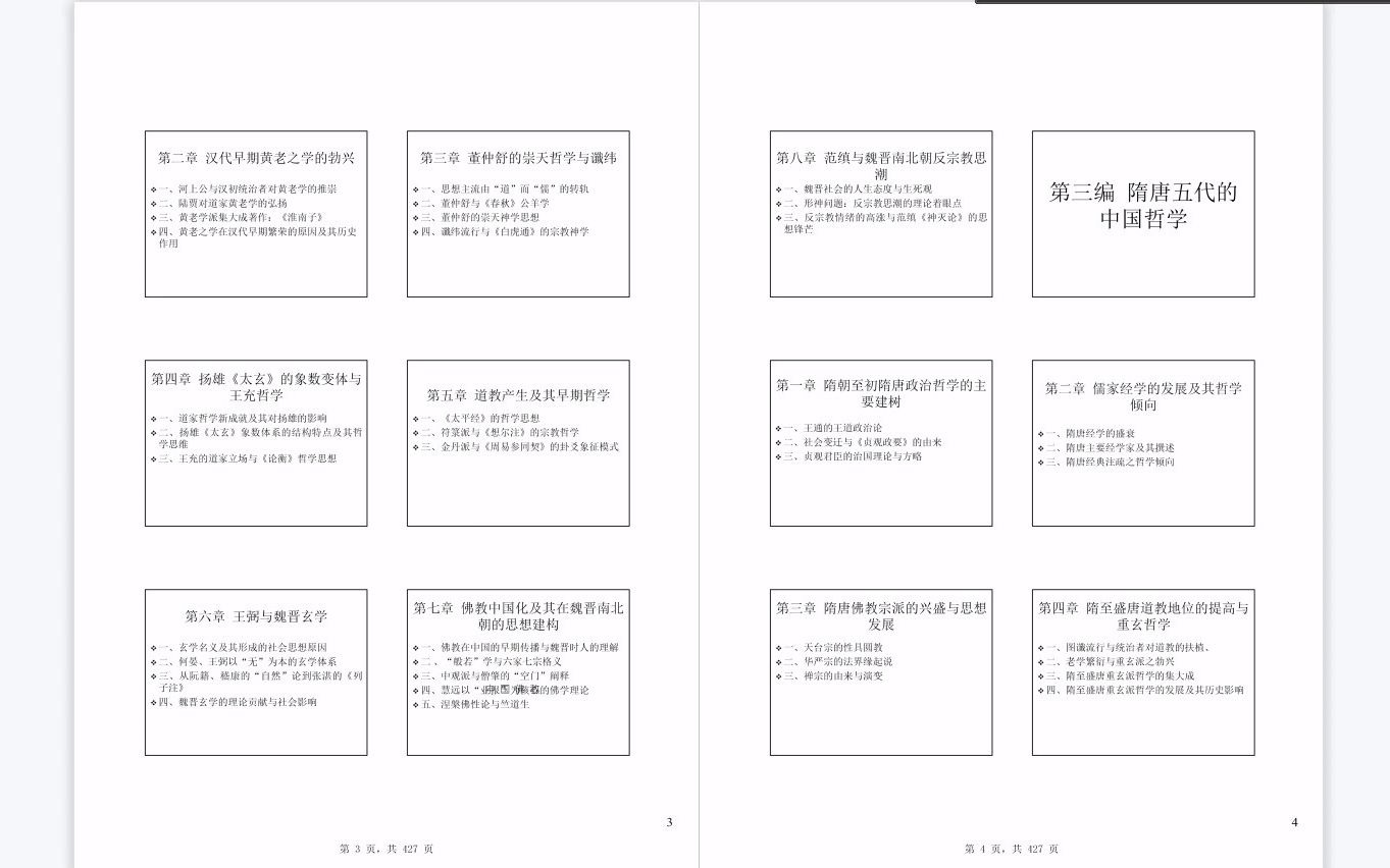 [图]郭齐勇《中国哲学史》课件