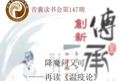 [图]降魔问又可——再读《瘟疫论》   2021-08-25 19-02-25